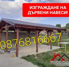 Майстори за ремонт и изграждане на Покриви
