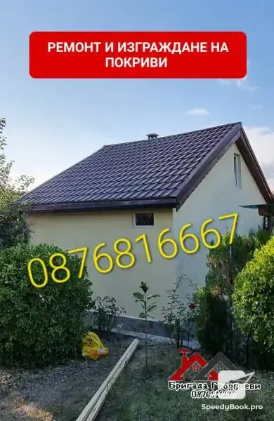 Roof repair and construction masters