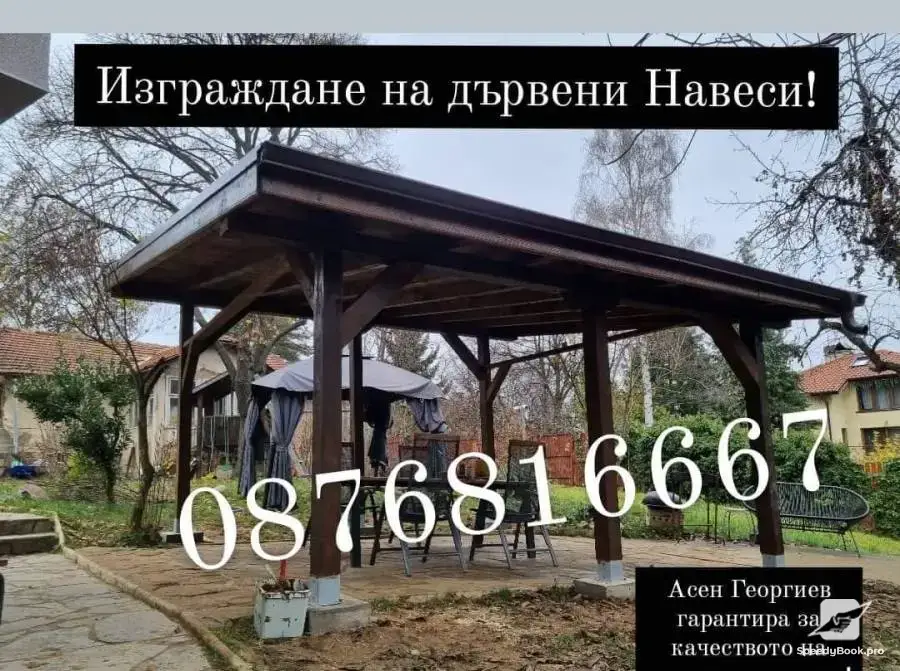 Майстори за ремонт и изграждане