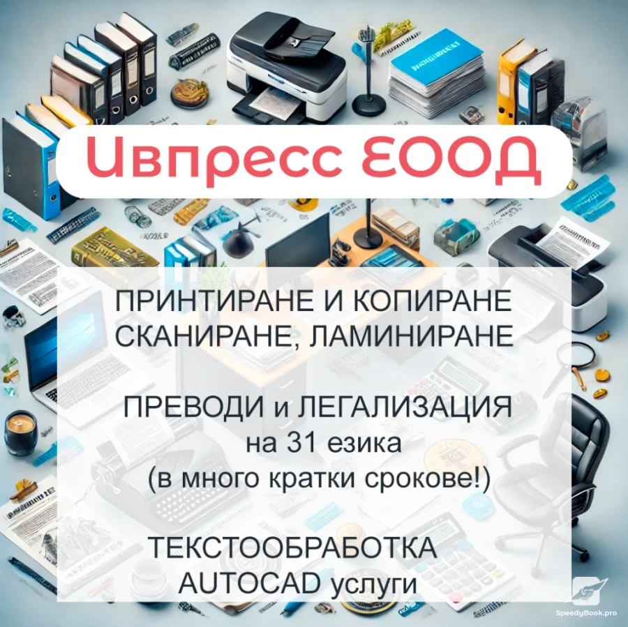 Принтиране и копиране, сканиране и ламиниране
