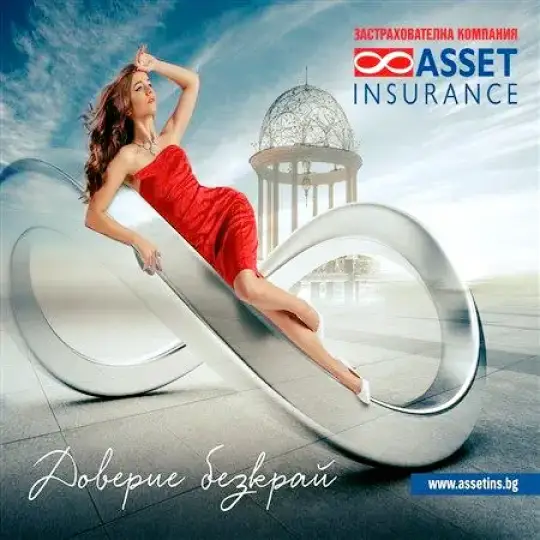 Застраховка от Asset Insurance