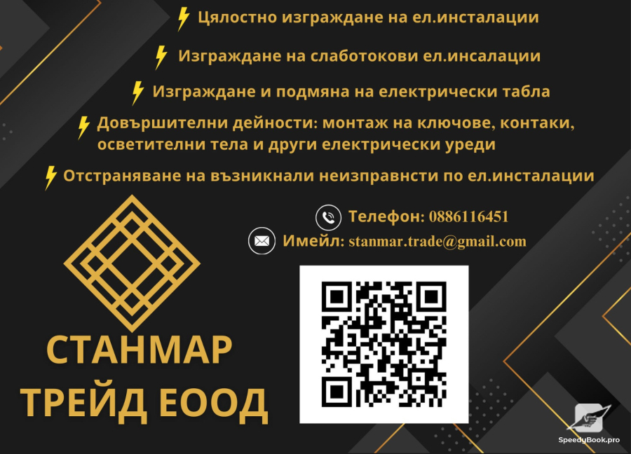 Ремонт и поддръжка на електрически инсталации