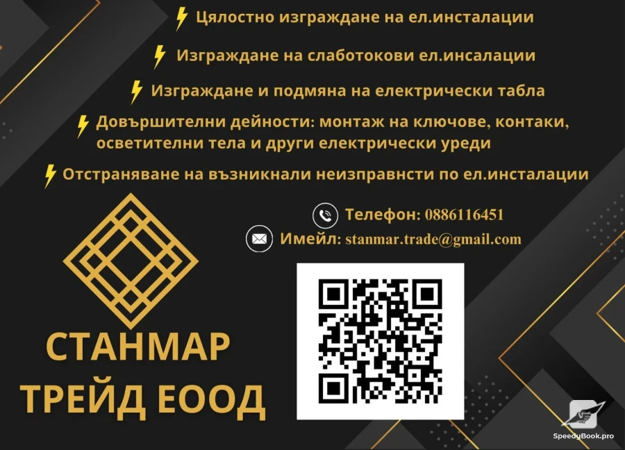 Ремонт и поддръжка на електроинсталации