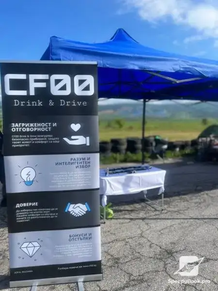 CF00 Drink & Drive – Безопасно прибиране с професионални шофьори