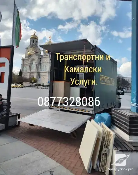 Транспорт и. Услуги Хамала