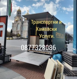 Транспортни и. Хамалски услуги 