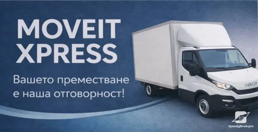 Професионално преместване и складиране на вещи