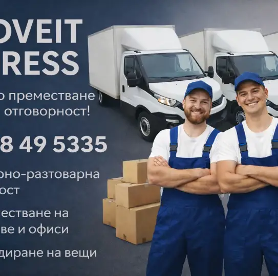 Профессиональный вывоз и хранение вещей