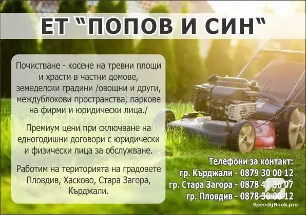 Градинарски услуги ,професионална поддръжка