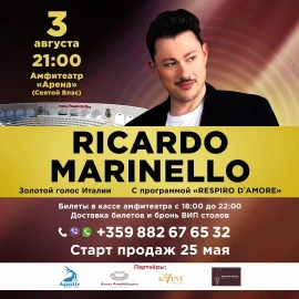 Концерт на Ricardo Marinello.