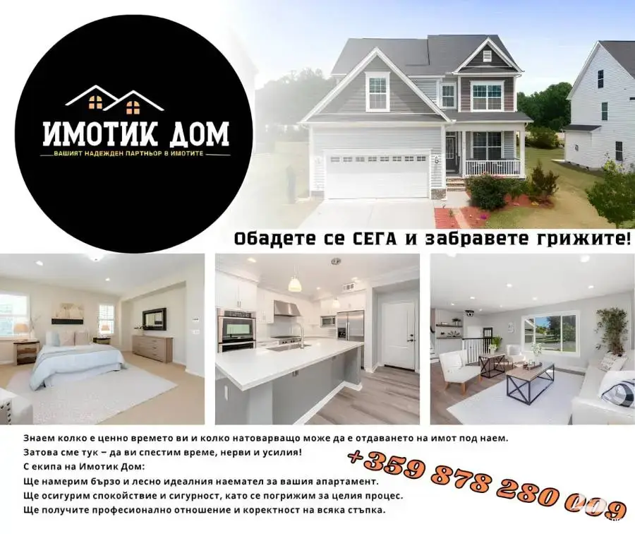 ИМОТИК ДОМ - АГЕНЦИЯ ЗА НЕДВИЖИМИ ИМОТИ