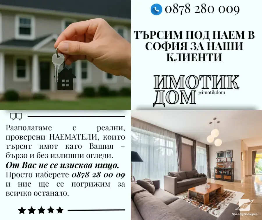 ИМОТИК ДОМ - АГЕНЦИЯ ЗА НЕДВИЖИМИ ИМОТИ