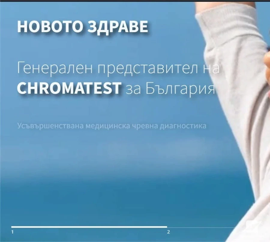Изследване за дисбиоза,инфекции и възпаления чрез анализ на микробиоценоза на тънките черва.