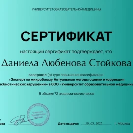 Изследване за дисбиоза,инфекции и възпаления чрез анализ на микробиоценоза на тънките черва.