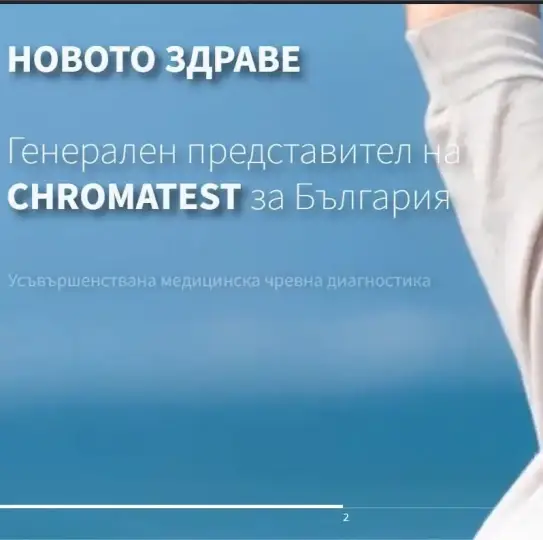 Скрининг дисбактериоза, инфекции и воспаления с помощью анализа микробиоты тонкой кишки.