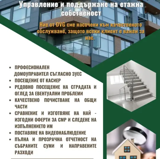 DVG – Профессиональное управление многоквартирными домами в Варне