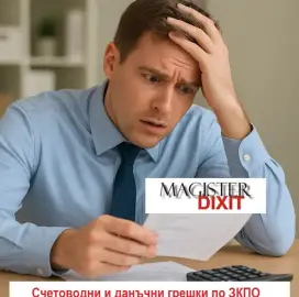 Accounting and tax errors under the Income Tax Act Filing a corrective tax return by 30 September