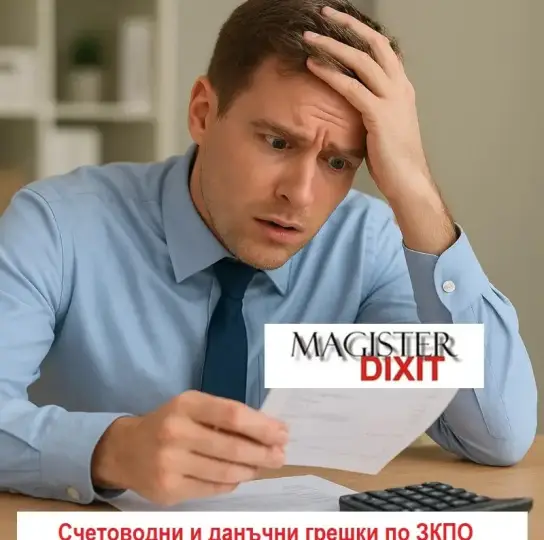Бухгалтерские и налоговые ошибки в соответствии с Законом о подоходном налоге Подача корректирующей налоговой декларации до 30 сентября