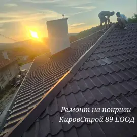 Ремонт на покриви Кировстрой89 ЕООД