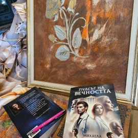 Книга "Пульс вечности".