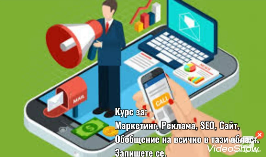 Курс Маркетинг, Реклама, SEO