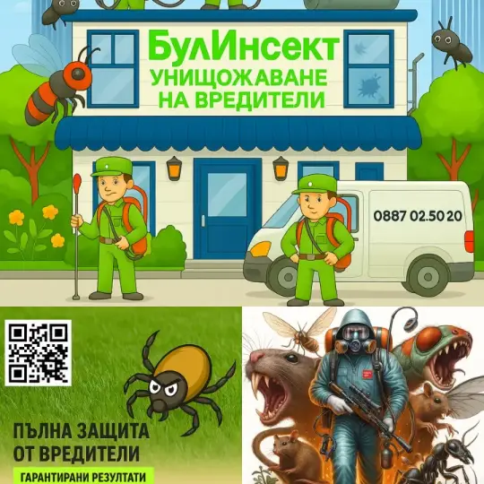 Уничтожение вредителей
