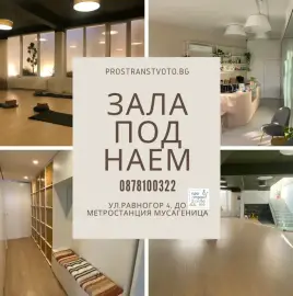 Аренда зала для вашего мероприятия