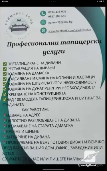 Претапициране на мека мебел  Тапицерски услуги 