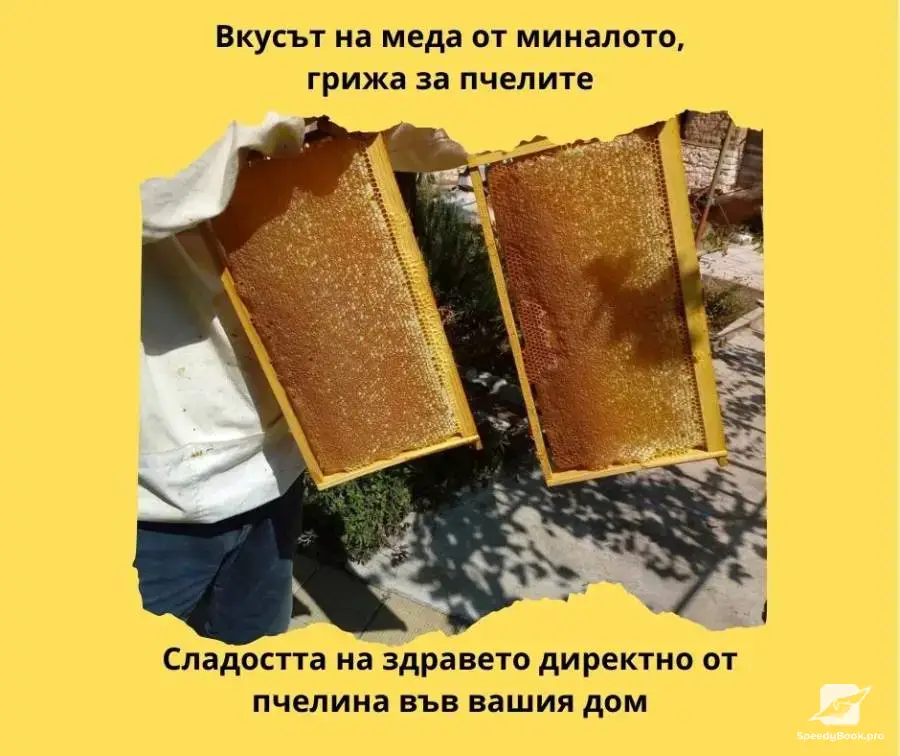 Магазин за пчеларско оборудване и продукти 