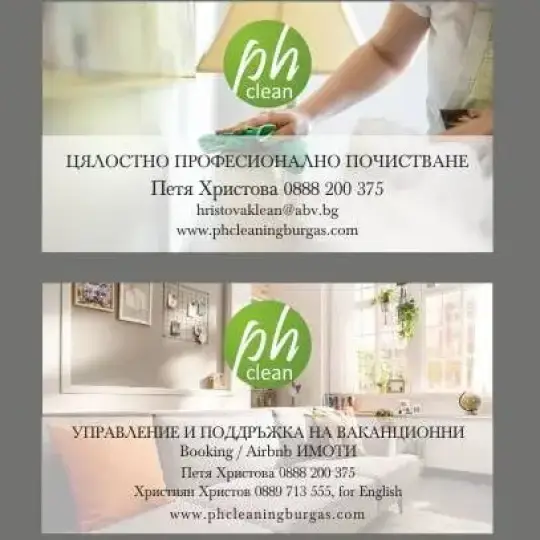 PH Clining Services ЕООД