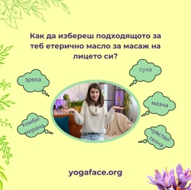 Книга - Йога за лицето, как да защитим младостта на тялото