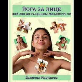Book - Yoga for the face, how to protect the youth of the body