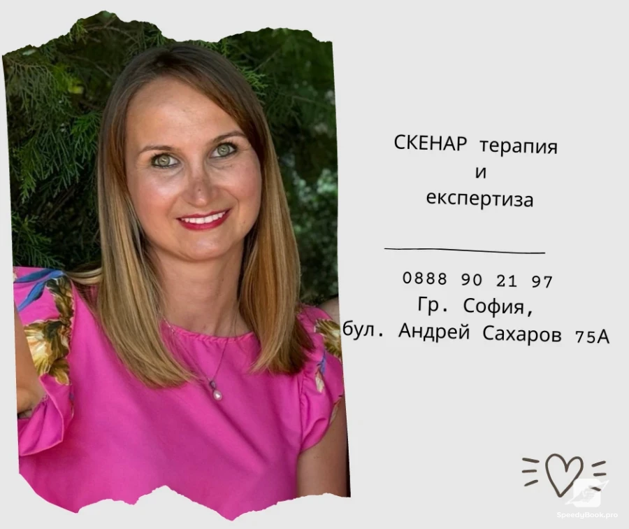 Здравна зона SCENAR