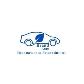 Brand Auto - Ново начало за вашия бизнес