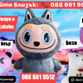 Бяло Мече , Стич , Зайчето Рики , Стич и Labubu Зарадвайте близък с нашите Плюшени герои