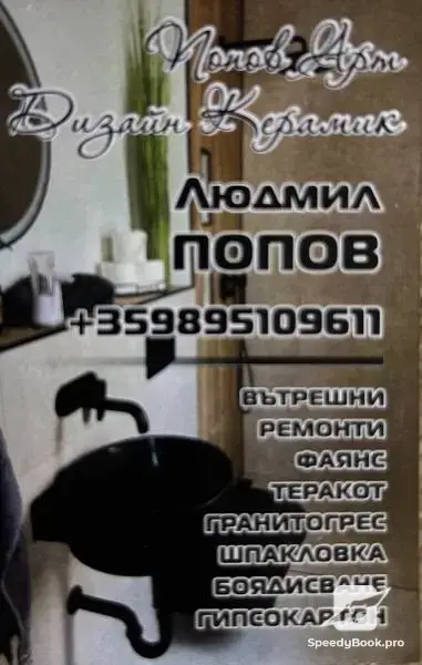 Строительные и отделочные услуги