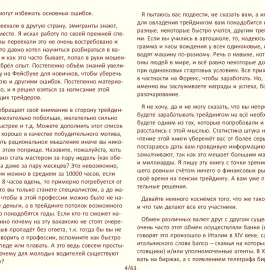 A book for beginner traders