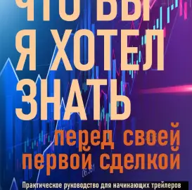 A book for beginner traders