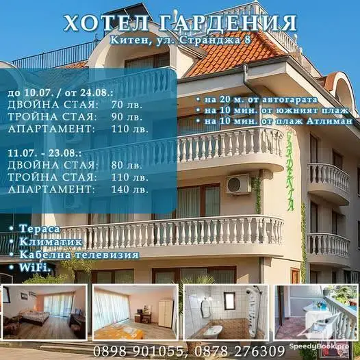 Хотел Гардения Китен