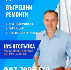 Internal repair