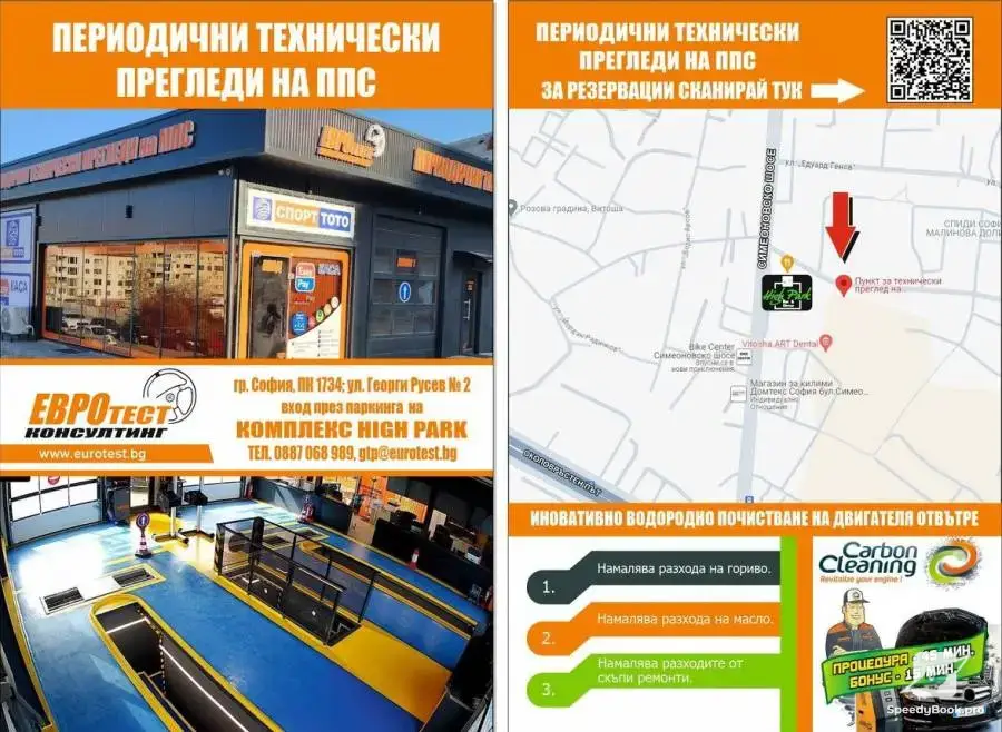 Пункт за технически прегледи на ППС