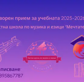 Private School of Music and Languages 