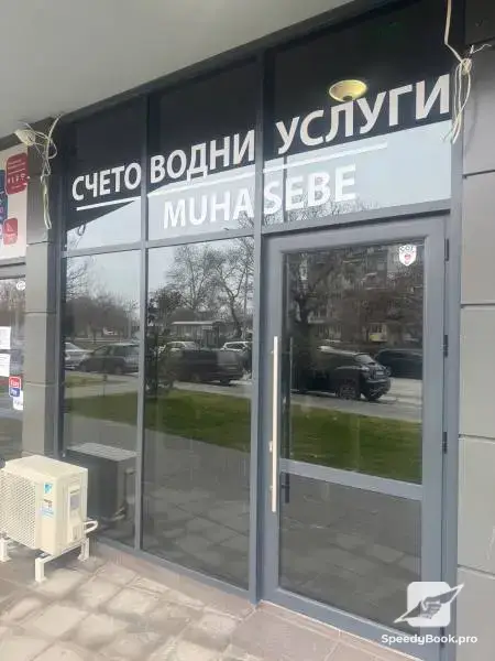 Счетоводни услуги