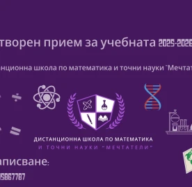 Заочная школа математики и естественных наук 
