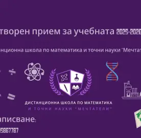 Distance School of Mathematics and Science 