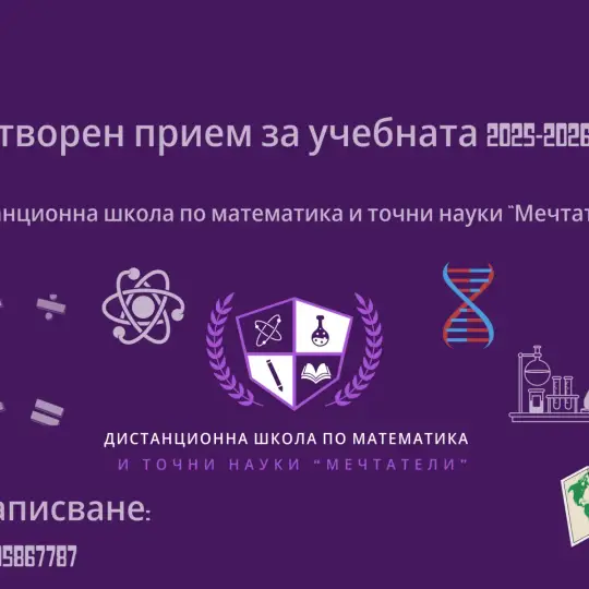 Заочная школа математики и естественных наук 