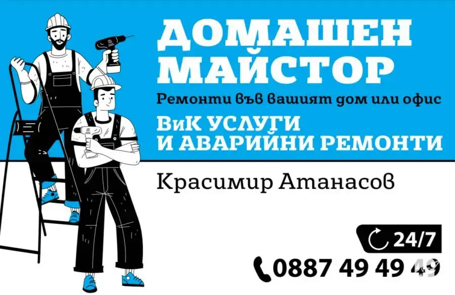 Специфични ВиК и парно услуги