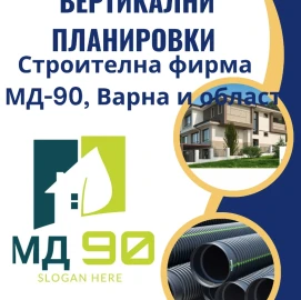 Изготвяне на строителна документация до въвеждане в експлоатация за Варна и област