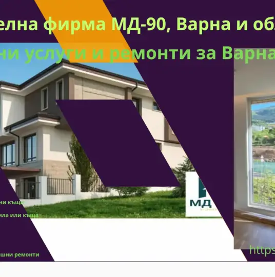 Подготовка строительной документации до ввода в эксплуатацию для Варны и области