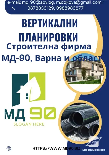 Изготвяне на строителна документация до въвеждане в експлоатация за Варна и област